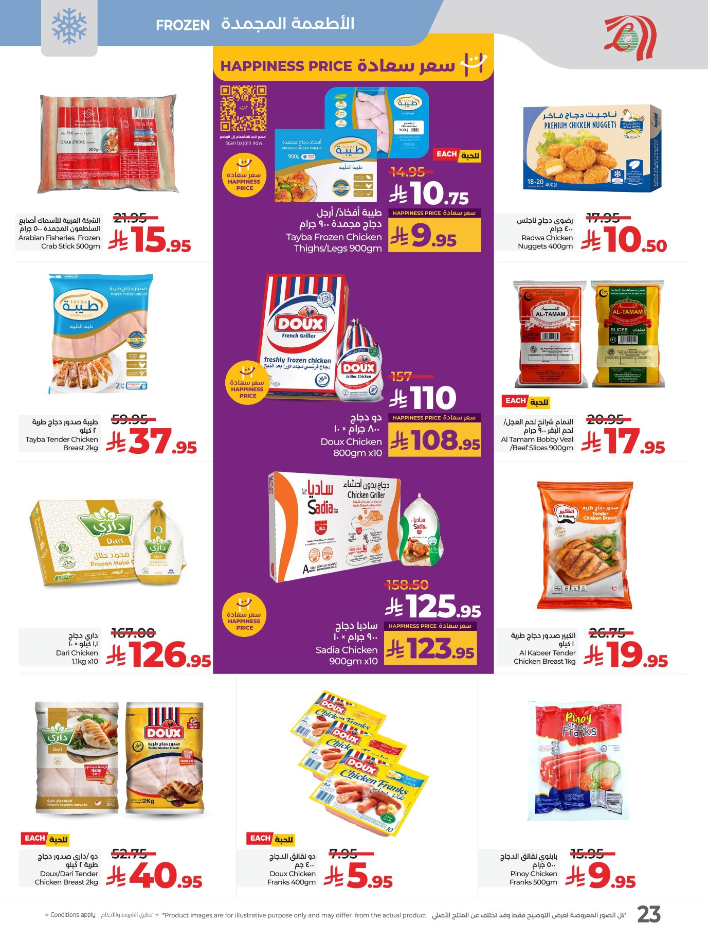 lulu offers from 29jul to 4jun 2025 عروض لولو من 29 يوليو حتى 4 يونيو 2025 صفحة رقم 28